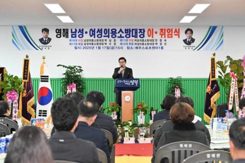 2025. 1. 17 영해면 의용소방대 이취임식 사진