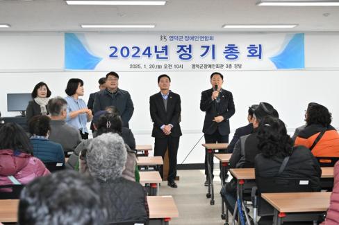 2025. 1. 20 영덕군 장애인연합회 정기총회