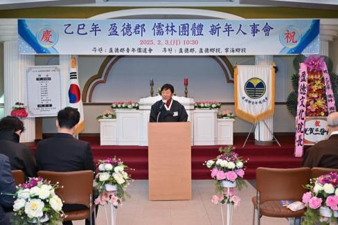 2025. 2. 3 성균관 영덕군청년 유동회 신년인사회 사진