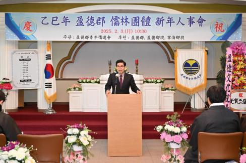 2025. 2. 3 성균관 영덕군청년 유동회 신년인사회 사진