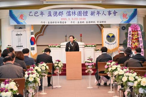 2025. 2. 3 성균관 영덕군청년 유동회 신년인사회 사진