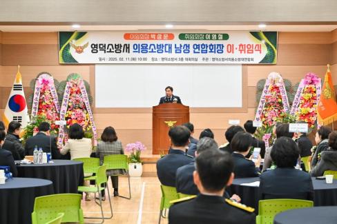 2025. 2. 11 영덕군 의용소방연합대 연합회장 이취임식 사진