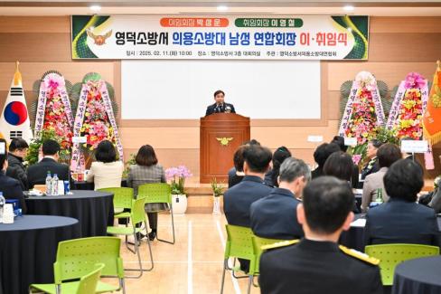 2025. 2. 11 영덕군 의용소방연합대 연합회장 이취임식 사진