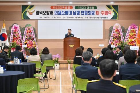 2025. 2. 11 영덕군 의용소방연합대 연합회장 이취임식 사진