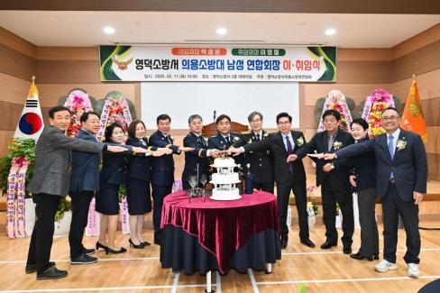 2025. 2. 11 영덕군 의용소방연합대 연합회장 이취임식 사진