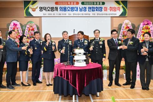 2025. 2. 11 영덕군 의용소방연합대 연합회장 이취임식 사진