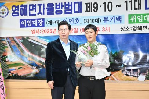 2025. 2. 24 영해면 자율방범대장 이취임식 사진
