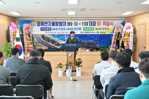 2025. 2. 24 영해면 자율방범대장 이취임식 사진