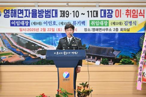 2025. 2. 24 영해면 자율방범대장 이취임식 사진