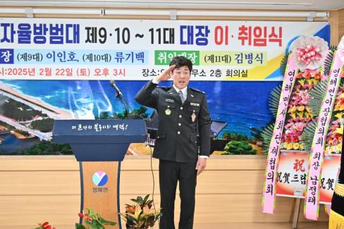 2025. 2. 24 영해면 자율방범대장 이취임식 사진