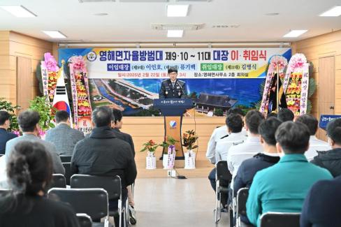 2025. 2. 24 영해면 자율방범대장 이취임식 사진