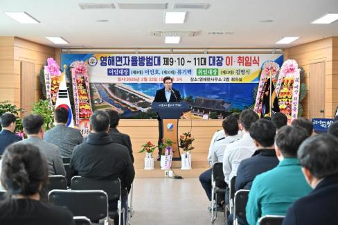 2025. 2. 24 영해면 자율방범대장 이취임식 사진