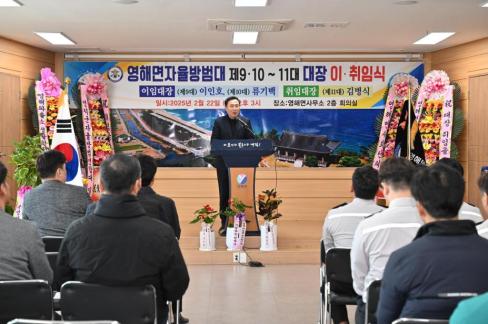 2025. 2. 24 영해면 자율방범대장 이취임식 사진