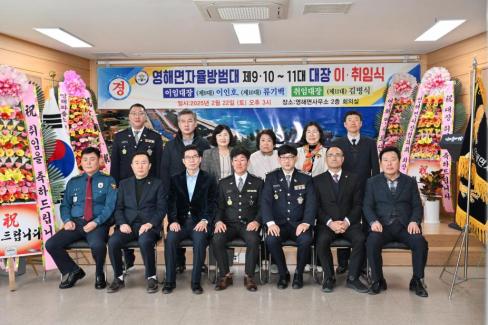 2025. 2. 24 영해면 자율방범대장 이취임식 사진