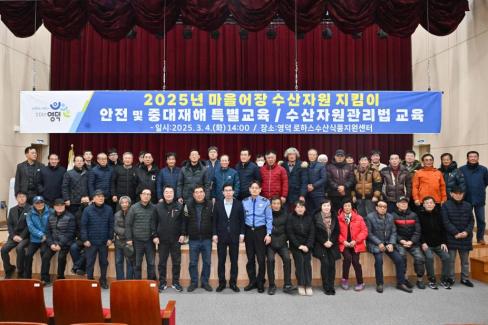2025. 3. 4 마을어장 수산자원 지킴이 안전 교육 사진