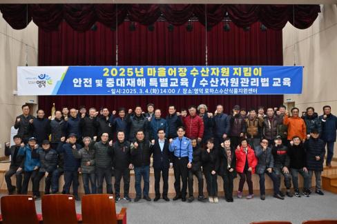 2025. 3. 4 마을어장 수산자원 지킴이 안전 교육 사진