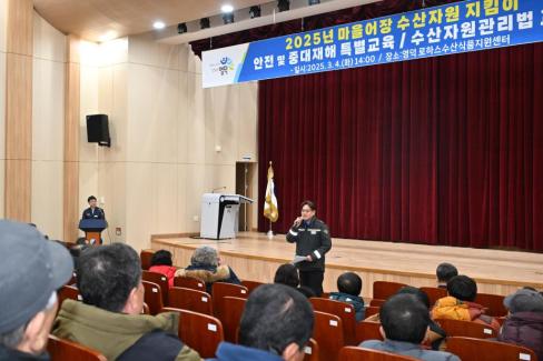 2025. 3. 4 마을어장 수산자원 지킴이 안전 교육 사진