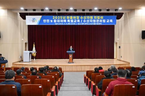 2025. 3. 4 마을어장 수산자원 지킴이 안전 교육 사진