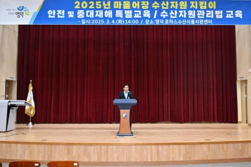 2025. 3. 4 마을어장 수산자원 지킴이 안전 교육 사진