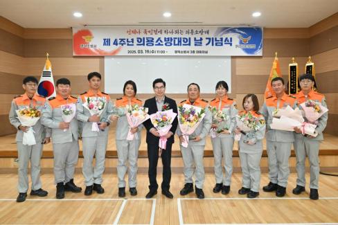 2025. 3. 19 제4주년 의용소방의날 기념식 사진
