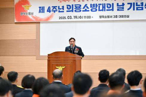 2025. 3. 19 제4주년 의용소방의날 기념식 사진