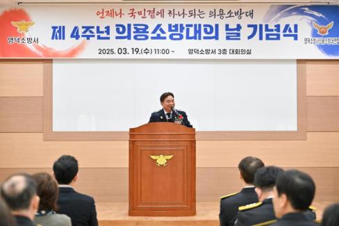 2025. 3. 19 제4주년 의용소방의날 기념식 사진