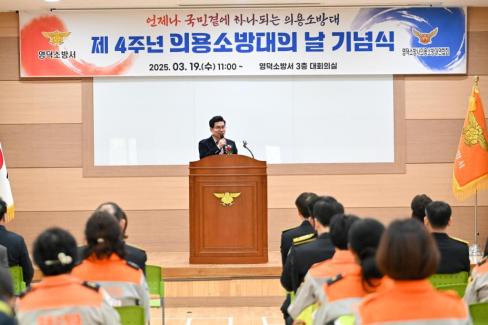 2025. 3. 19 제4주년 의용소방의날 기념식 사진