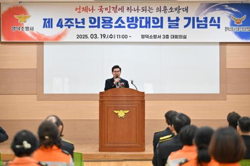 2025. 3. 19 제4주년 의용소방의날 기념식 사진