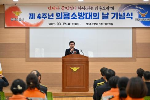 2025. 3. 19 제4주년 의용소방의날 기념식 사진