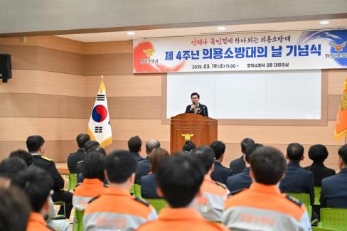 2025. 3. 19 제4주년 의용소방의날 기념식 사진