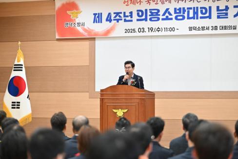 2025. 3. 19 제4주년 의용소방의날 기념식 사진