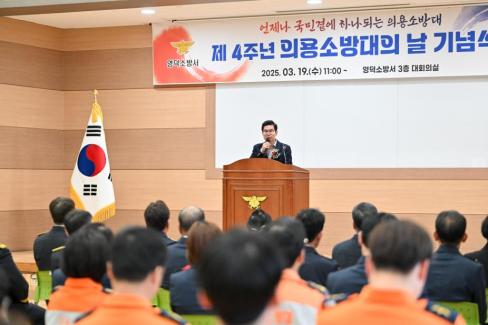 2025. 3. 19 제4주년 의용소방의날 기념식 사진