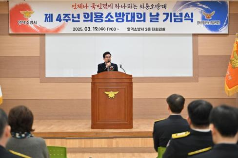 2025. 3. 19 제4주년 의용소방의날 기념식 사진