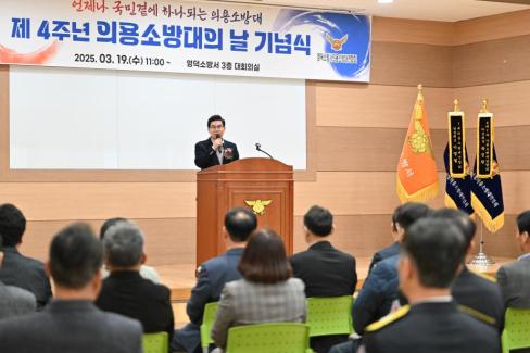 2025. 3. 19 제4주년 의용소방의날 기념식 사진