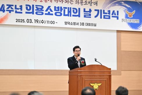 2025. 3. 19 제4주년 의용소방의날 기념식 사진