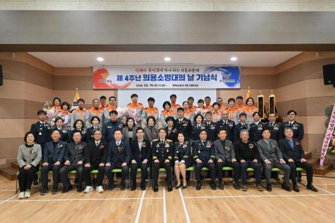 2025. 3. 19 제4주년 의용소방의날 기념식 사진