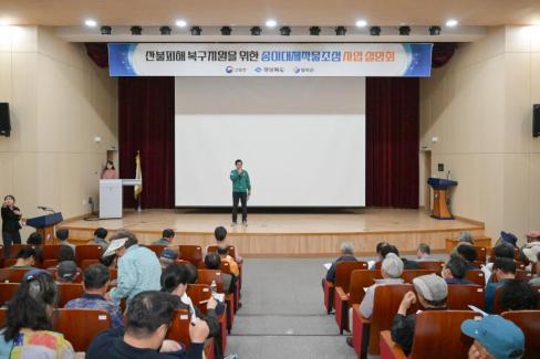 2025. 5. 14 송이대체작물 조성사업 설명회 사진