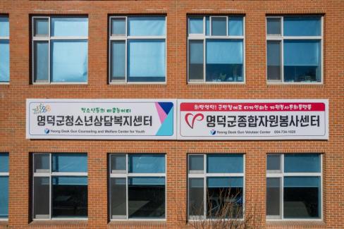 영덕군 가족센터