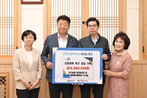 2025. 6. 5. 영덕산불 피해 성금 기탁(강구농협 임직원성금 및 하나로마트개점행사 수익금)
