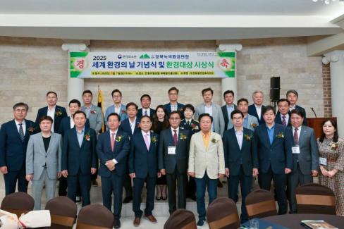2025. 6. 7 2025 세계 환경의 날 기념식 및 환경대상 시상식