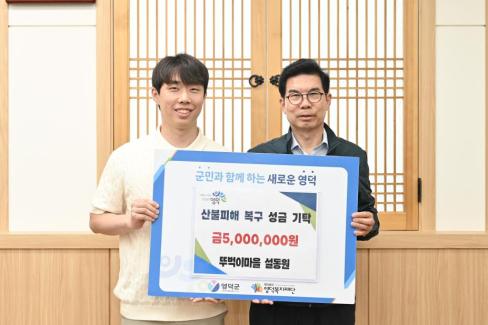 2025. 6. 11. 영덕산불 피해 성금 기탁(뚜벅이마을 설동원)