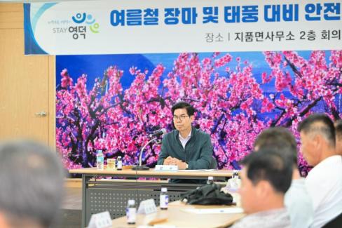 2025. 6. 18 지품면 여름철 장마 및 태풍 대비 안전종합대책회의