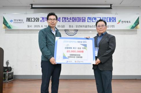 2025. 6. 19 영덕산불 피해 성금(전북특별자치도 정보화마을 전북지회)