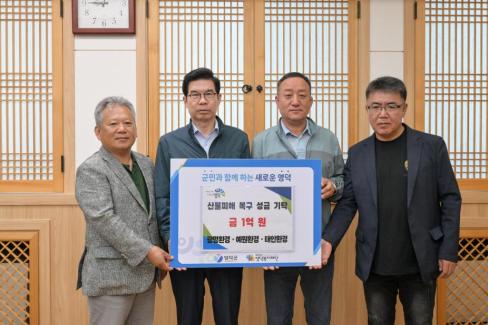 2025. 6. 23 영덕산불 피해 성금(광명환경, 예원환경, 태안환경)