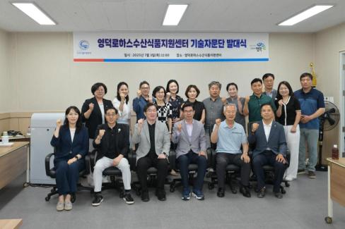 2025. 7. 3 로하수수산식품지원센터 기술자문단 발대식 및 E마트 밀키트 시식 및 레시피 교육 개강식