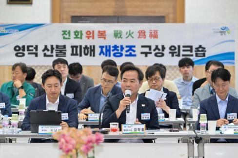 2025. 7. 4 전화위복 산불지역 재창조 구상 워크숍 사진