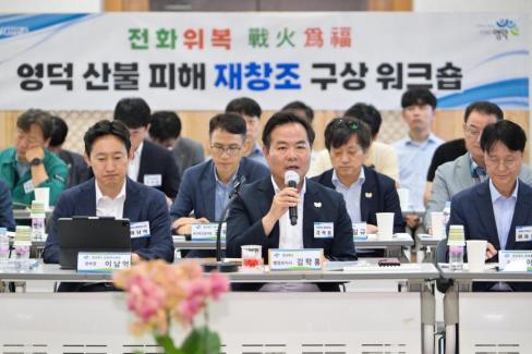 2025. 7. 4 전화위복 산불지역 재창조 구상 워크숍 사진
