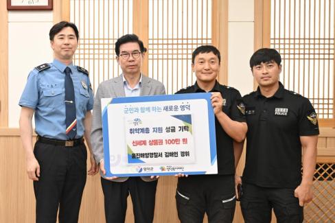 2025. 7. 7. 영덕산불 피해 성금 기탁(울진해양경찰서 김해인 경위)