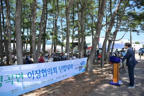 2025. 7. 10 병곡면 이장협의회 단합대회 격려