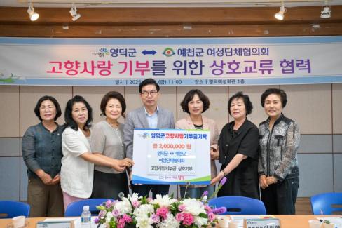 2025. 7. 11 영덕군-예천군 여성단체협의회 고향사랑기금 교류협력 행사